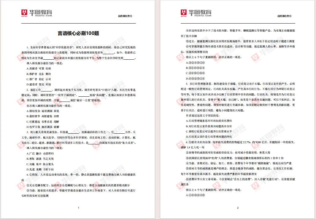 省考资料 | 省考行测必刷600题试卷.pdf(高清版) 第3张