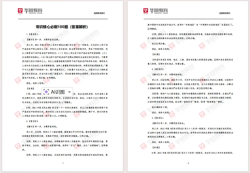 省考资料 | 省考行测必刷600题试卷.pdf(高清版) 第5张