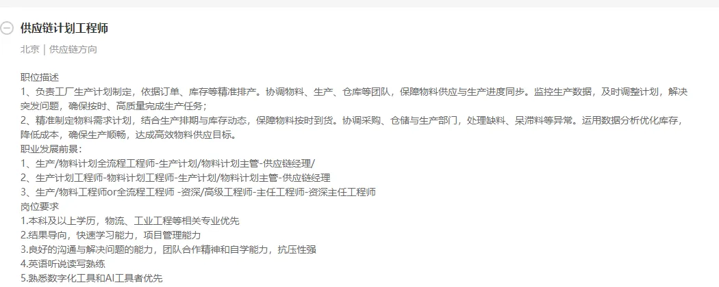 施耐德供应链开启春招!附面试真题! 第5张