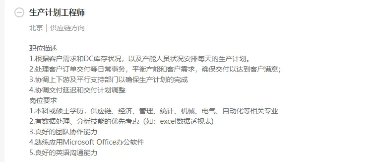 施耐德供应链开启春招!附面试真题! 第6张