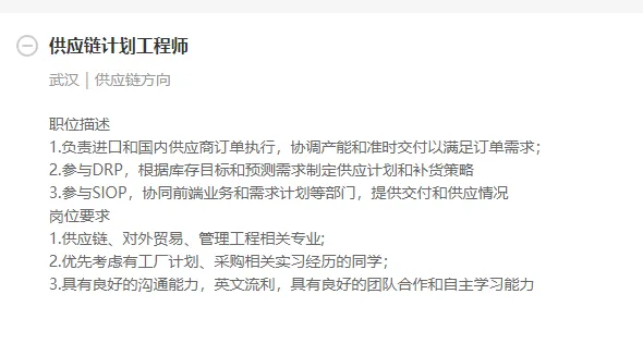 施耐德供应链开启春招!附面试真题! 第7张