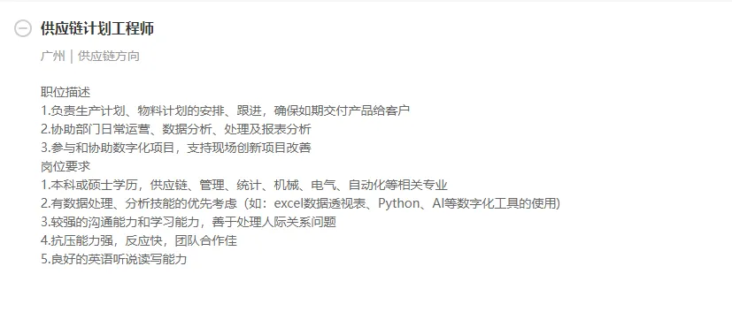 施耐德供应链开启春招!附面试真题! 第9张