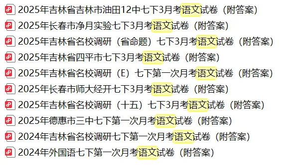 2025年吉林省名校调研七下3月考语文试卷(附答案) 第3张