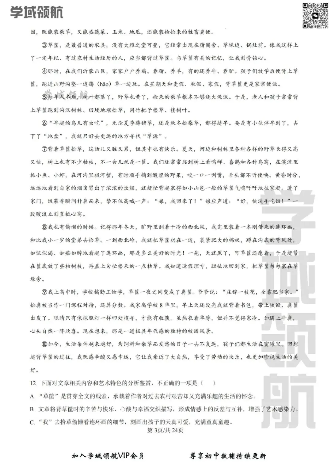 2025年吉林省名校调研七下3月考语文试卷(附答案) 第6张