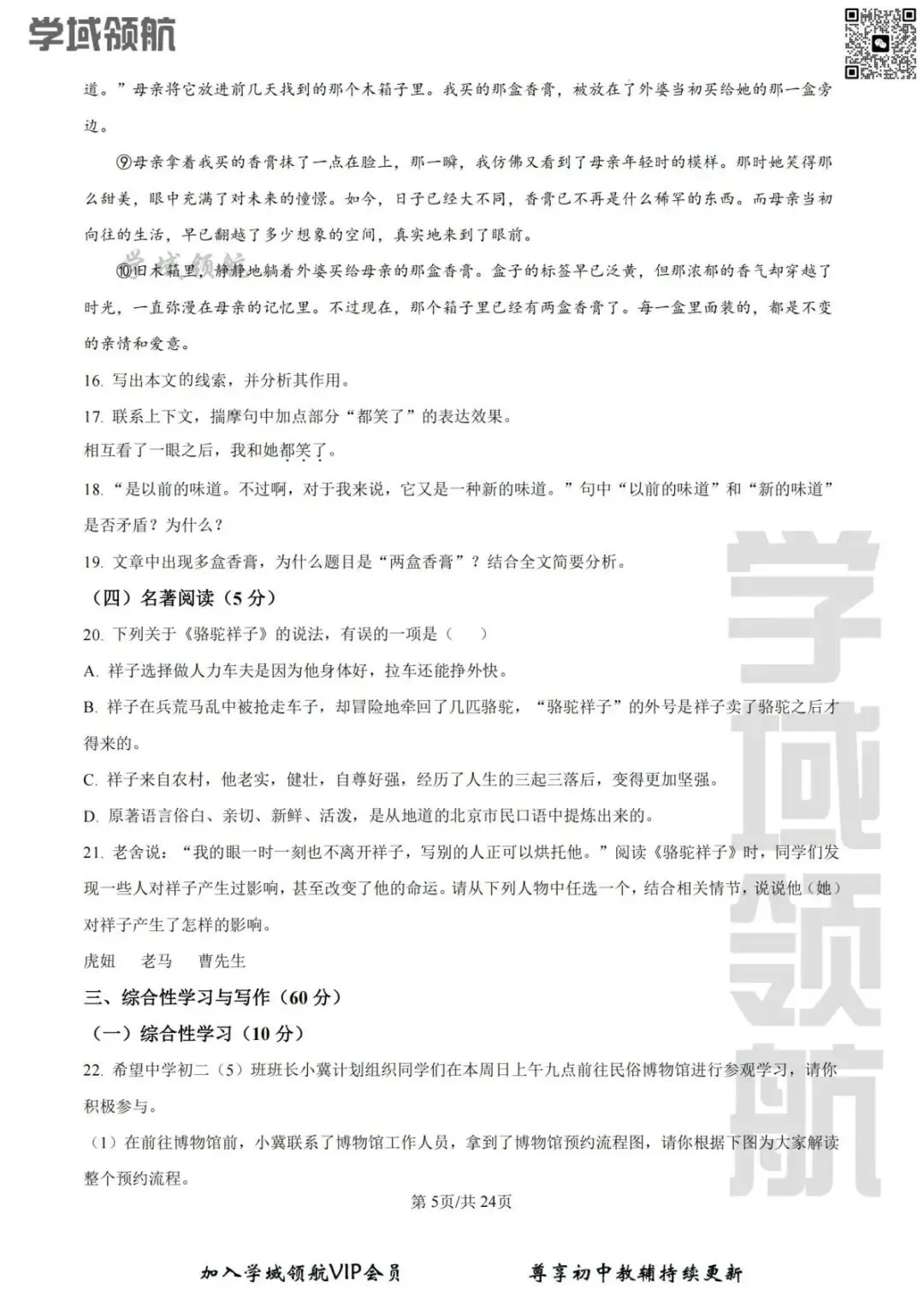 2025年吉林省名校调研七下3月考语文试卷(附答案) 第8张