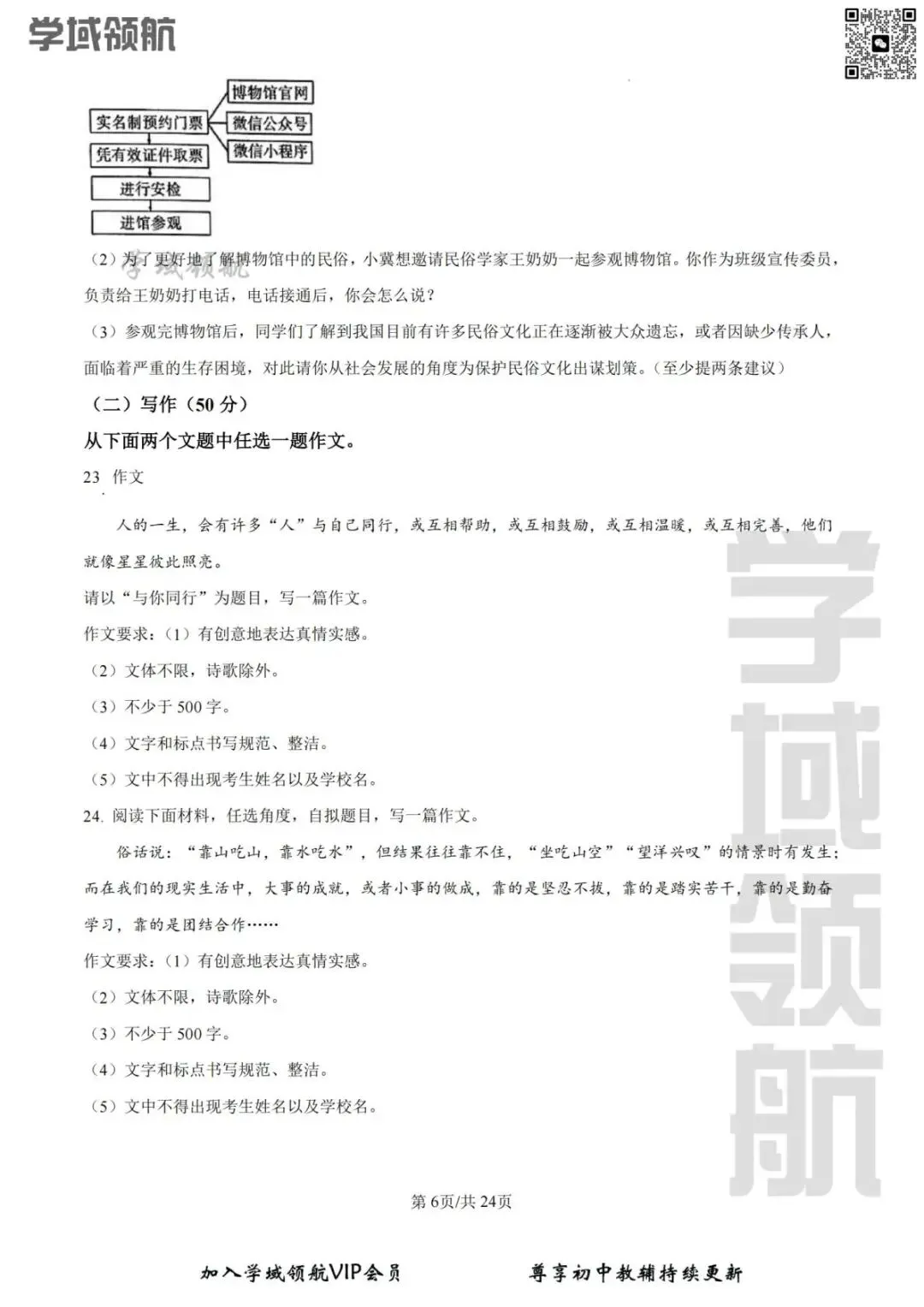 2025年吉林省名校调研七下3月考语文试卷(附答案) 第9张