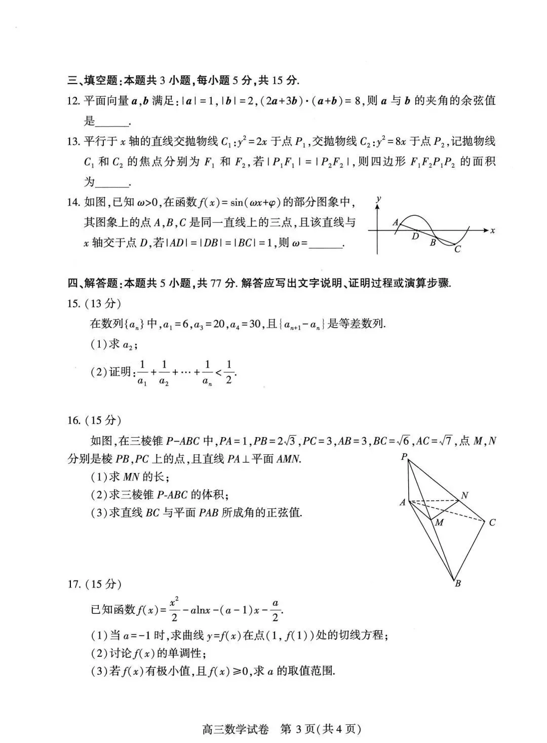 新高考风向标——武汉三调数学试卷出炉! 第3张