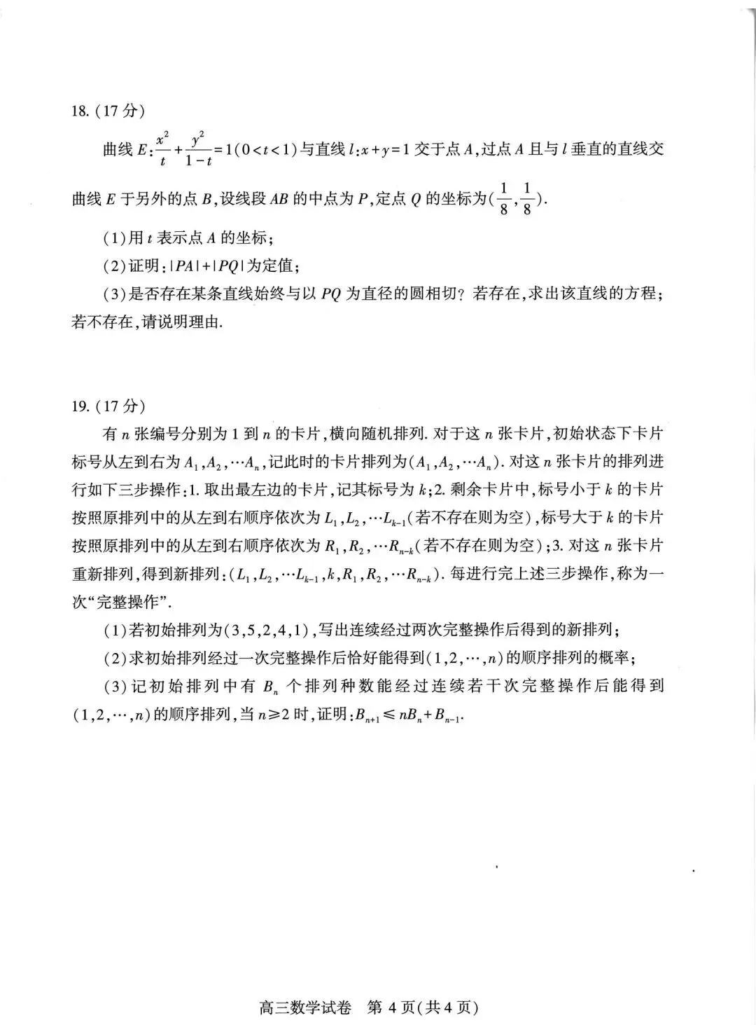 新高考风向标——武汉三调数学试卷出炉! 第4张