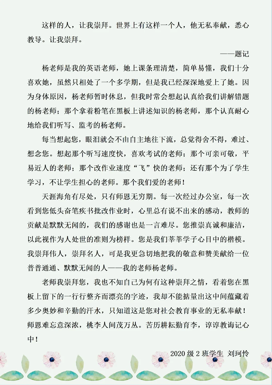 中考护航践初心,良师领航育新苗||杨娅老师:中考在即,我与你们并肩! 第7张