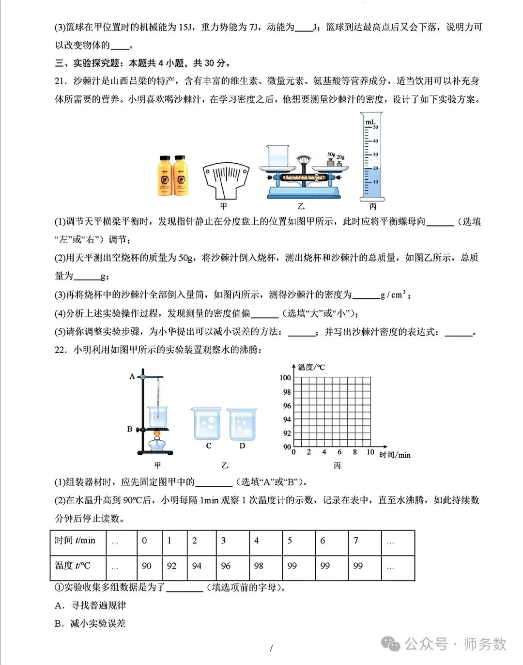 山东省2025年省统考中考物理模拟题(含答案) 第6张
