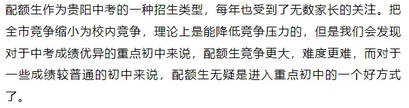 中考区域、配额生!六年级家长选择初中时必须关注的两大问题!关乎三年后考高中! 第5张
