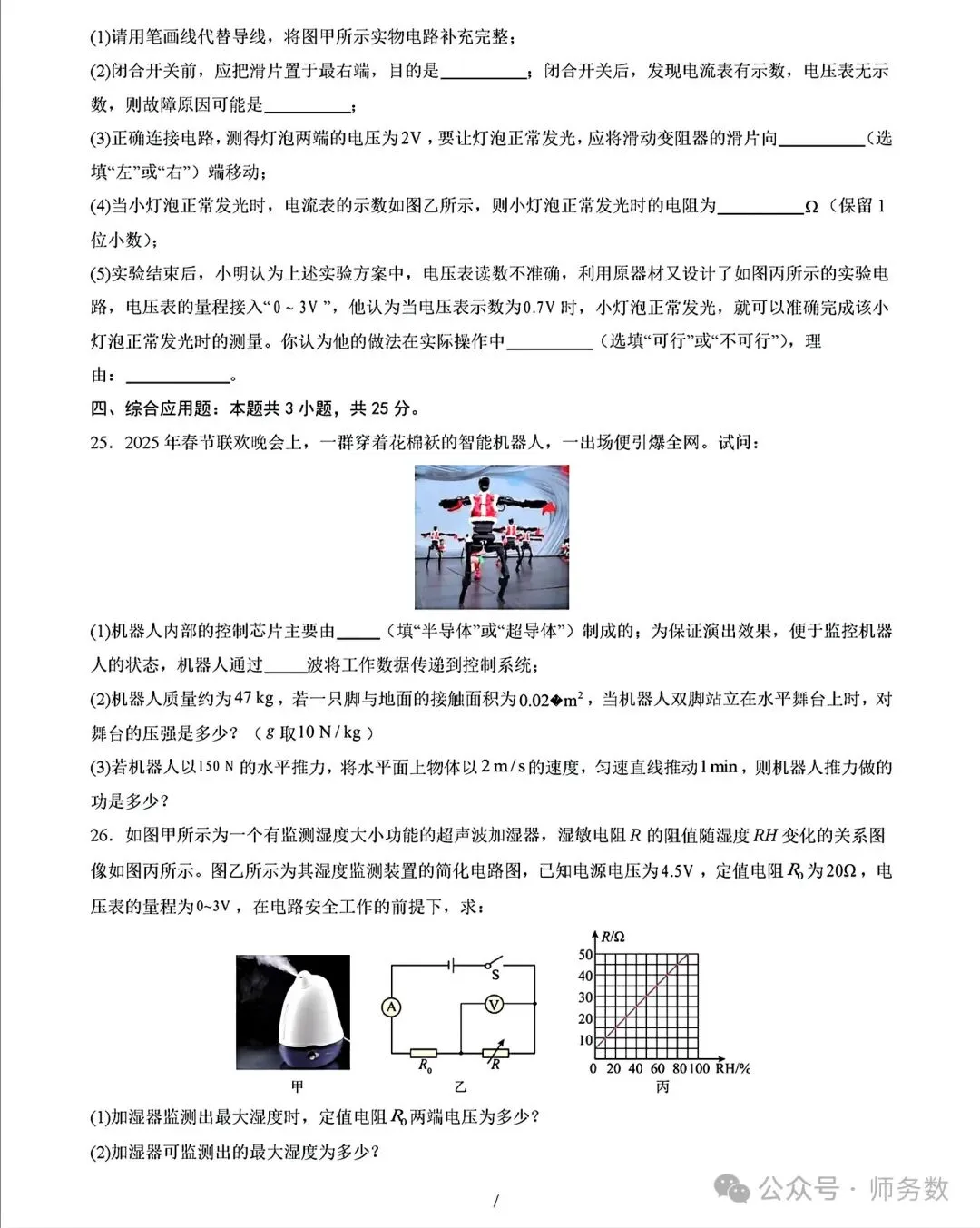 山东省2025年省统考中考物理模拟题(含答案) 第8张