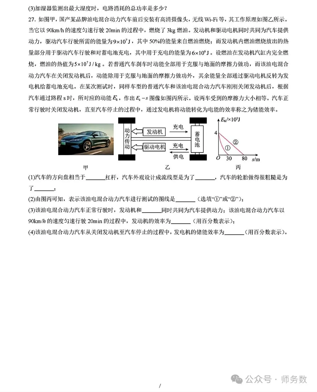 山东省2025年省统考中考物理模拟题(含答案) 第9张