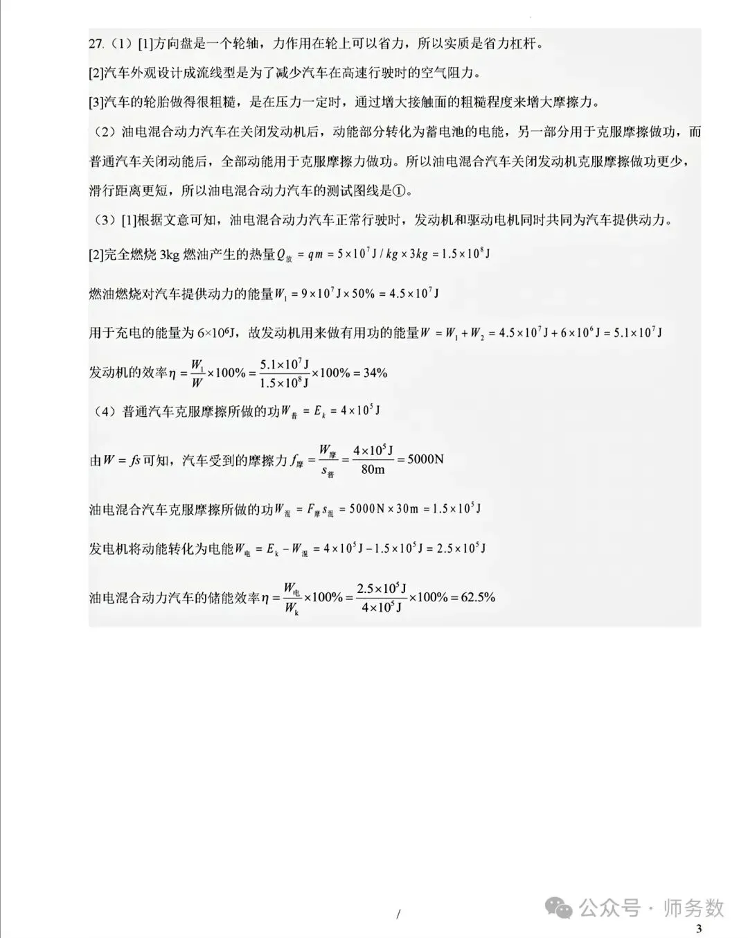 山东省2025年省统考中考物理模拟题(含答案) 第12张
