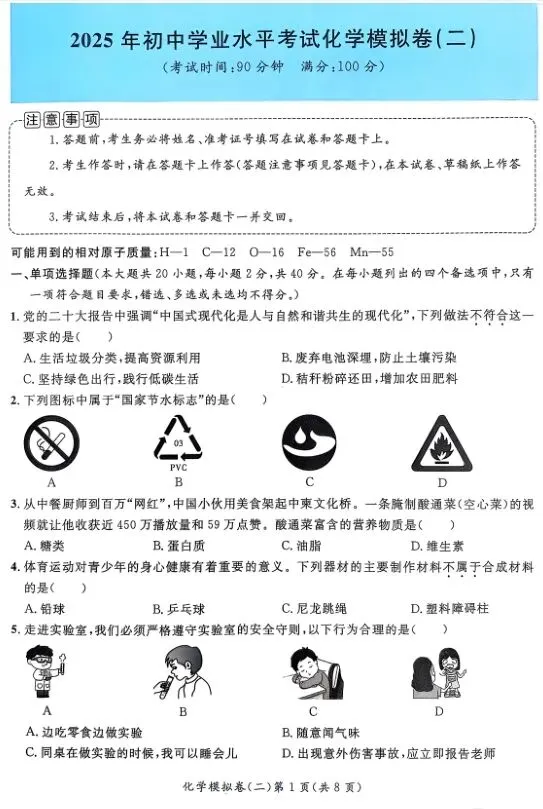 中考化学模拟卷二及答案 第1张