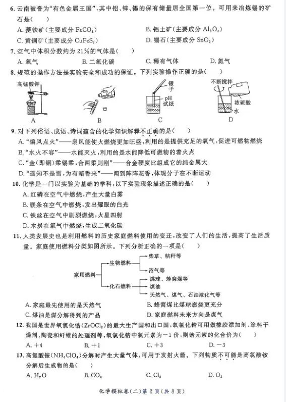 中考化学模拟卷二及答案 第2张