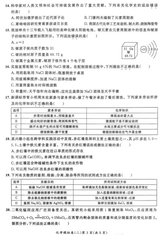 中考化学模拟卷二及答案 第3张