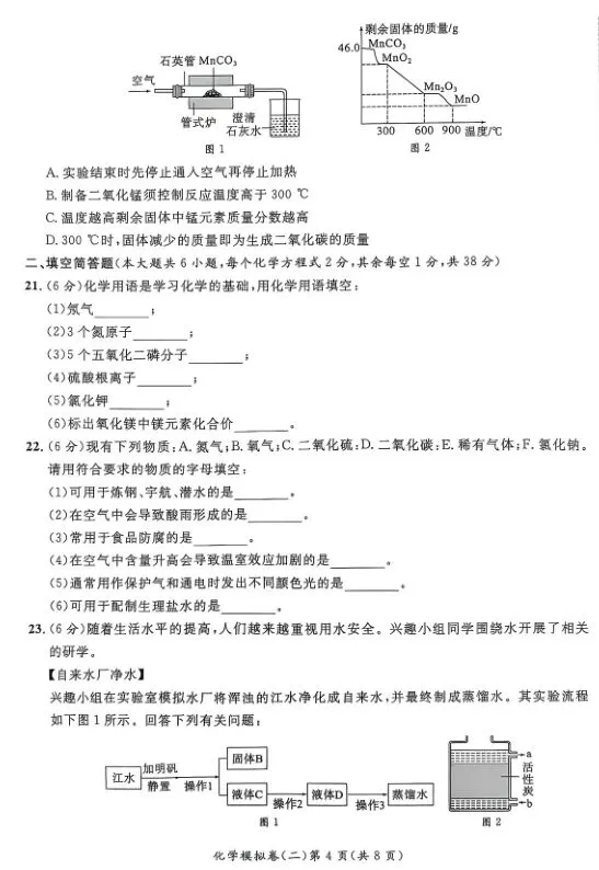 中考化学模拟卷二及答案 第4张