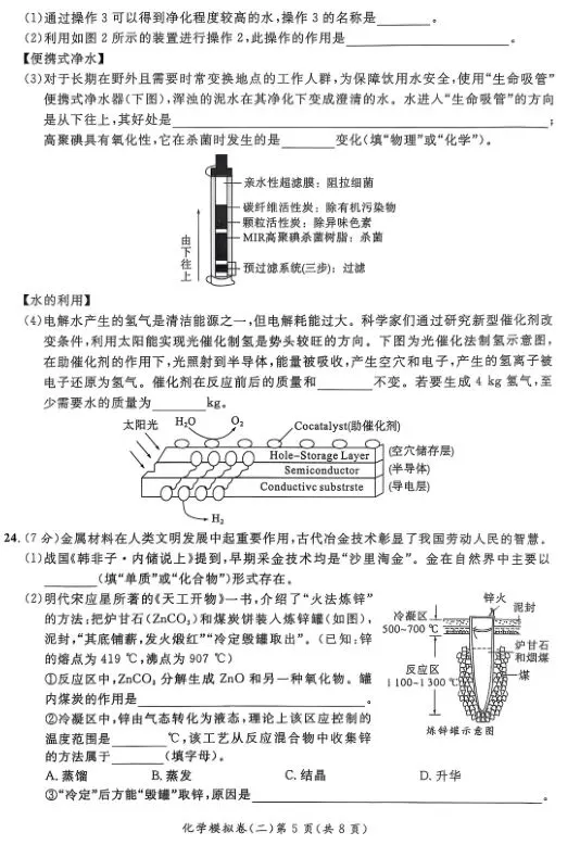 中考化学模拟卷二及答案 第5张
