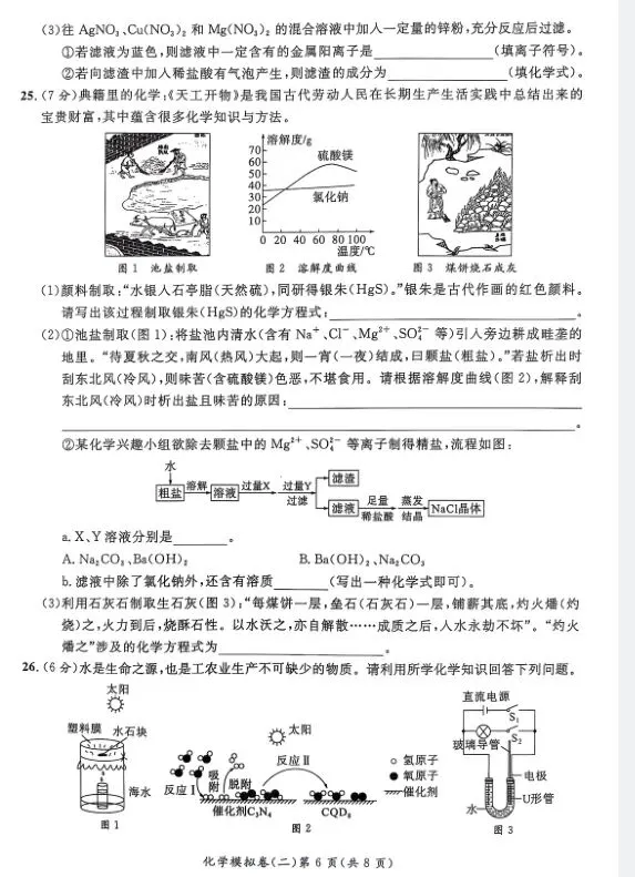 中考化学模拟卷二及答案 第6张