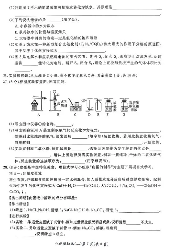 中考化学模拟卷二及答案 第7张