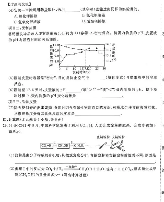中考化学模拟卷二及答案 第8张