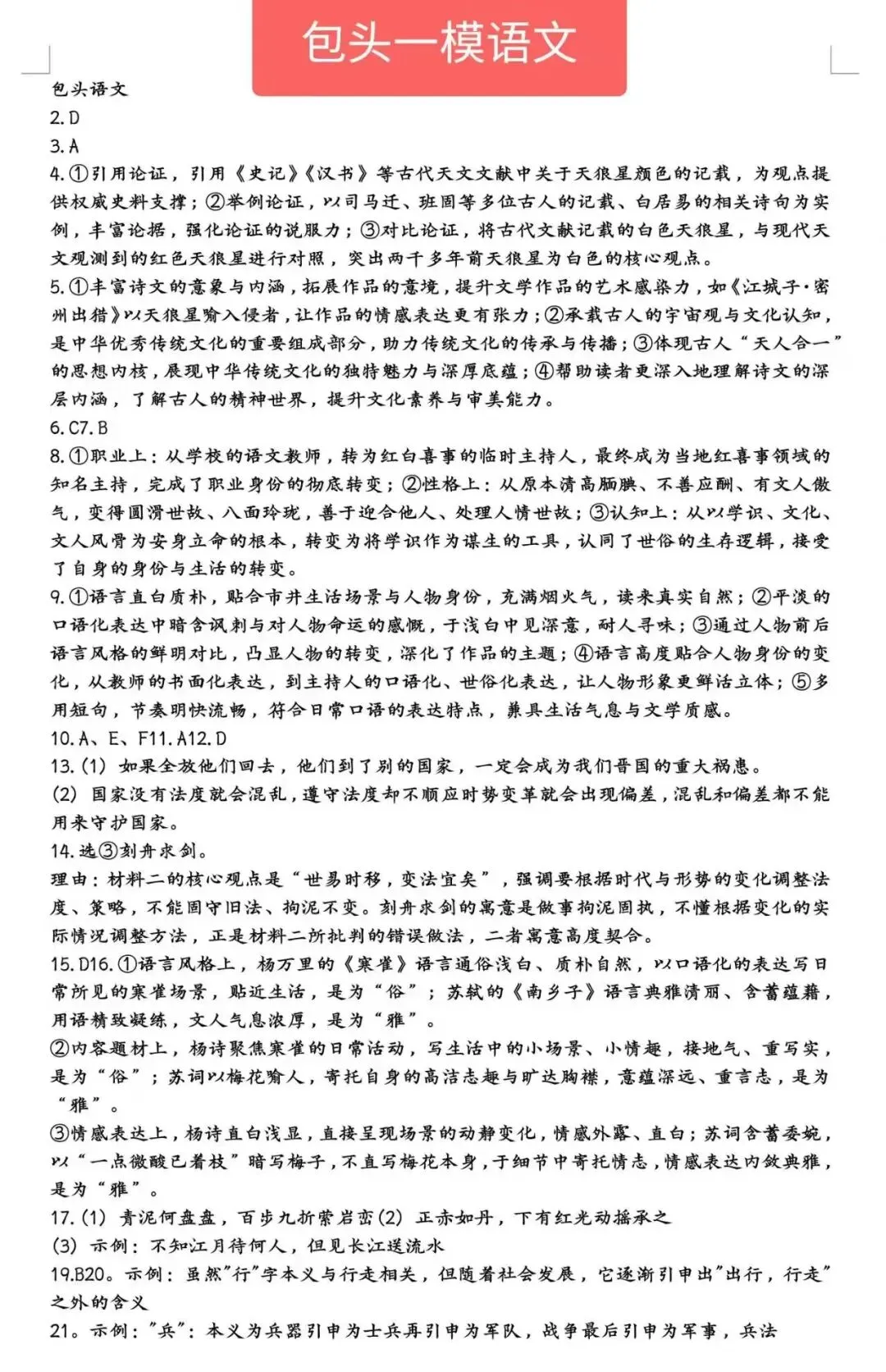 【试卷解析】3.11号内蒙古高三包头一模 第3张