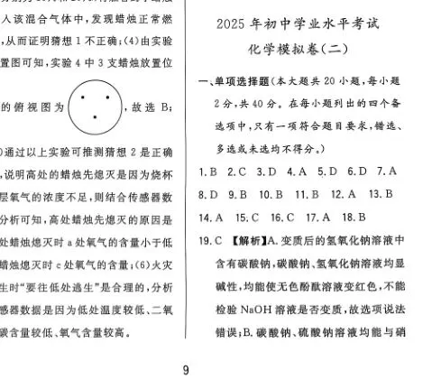中考化学模拟卷二及答案 第9张