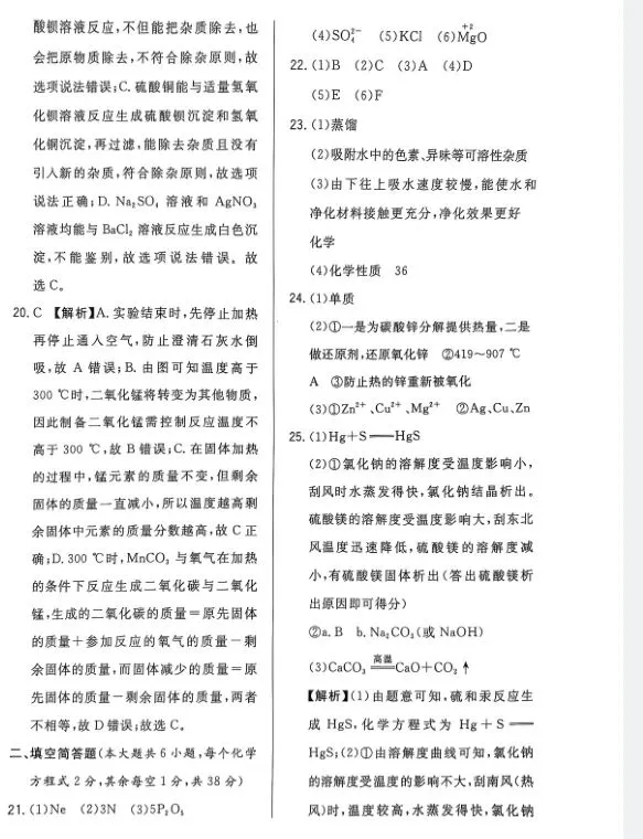 中考化学模拟卷二及答案 第10张
