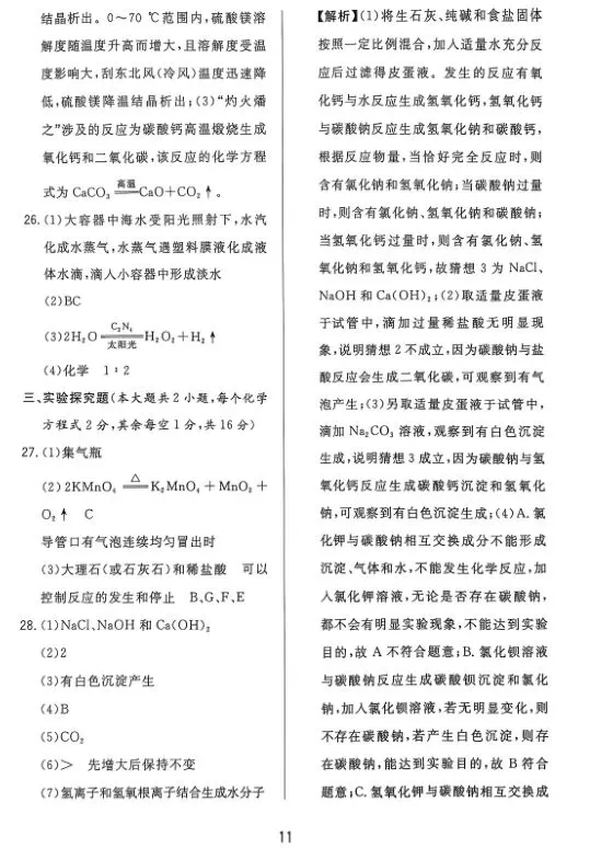 中考化学模拟卷二及答案 第11张