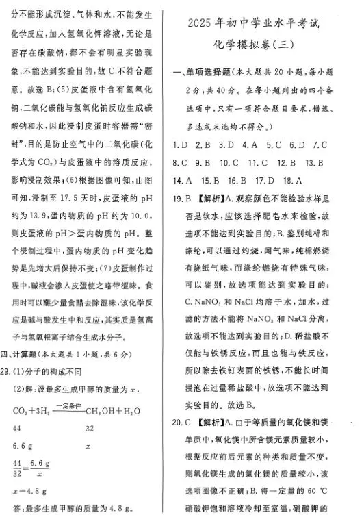 中考化学模拟卷二及答案 第12张