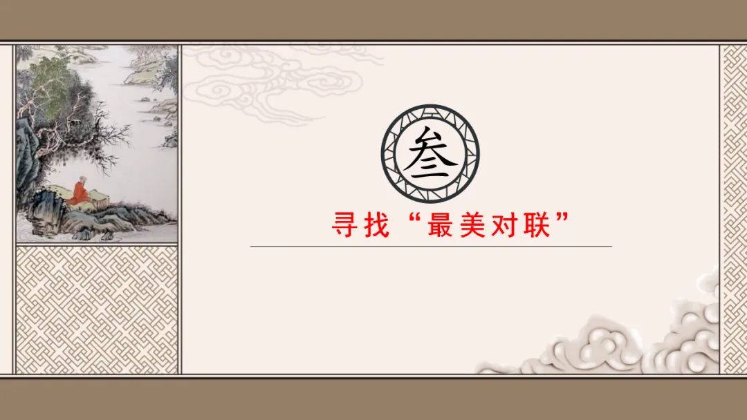 2026年中考语文专项复习:广告词和对联备考策略ppt 第24张