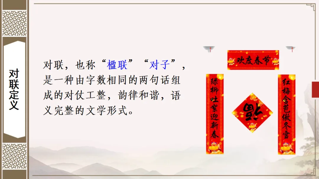 2026年中考语文专项复习:广告词和对联备考策略ppt 第25张