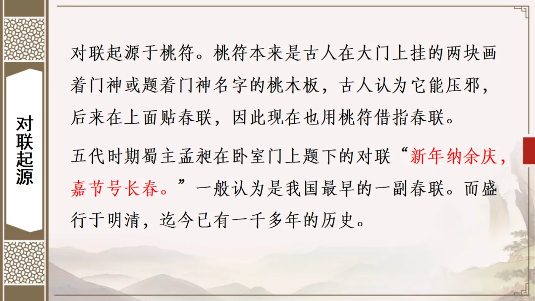 2026年中考语文专项复习:广告词和对联备考策略ppt 第26张