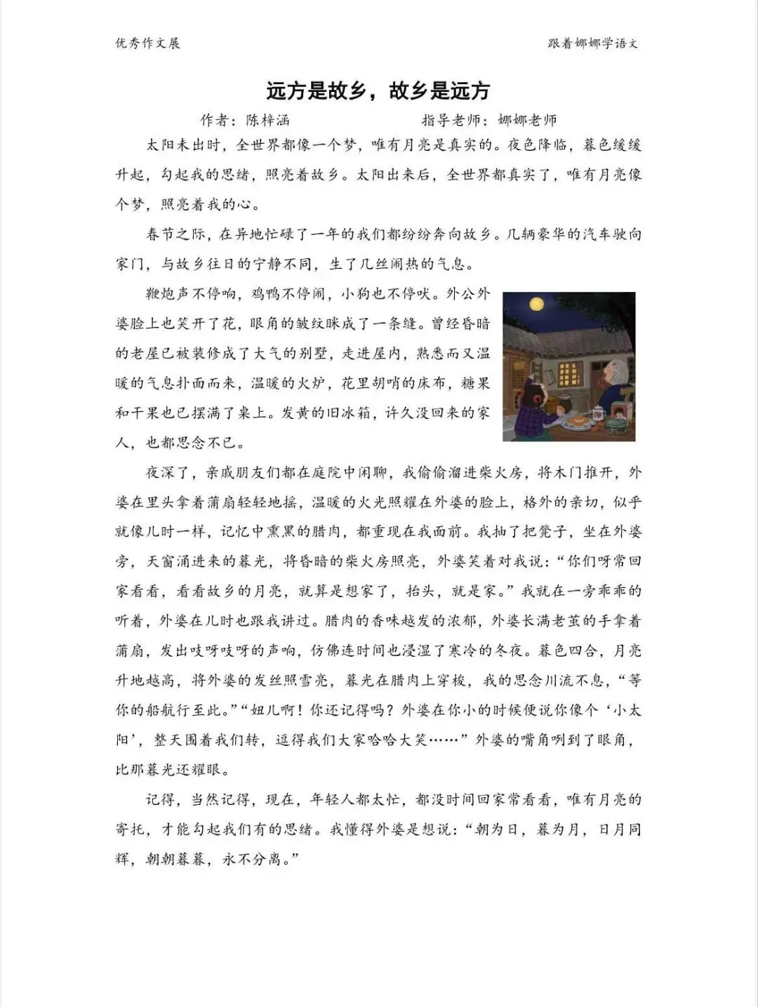 中考系列—故乡主题美文欣赏 第4张