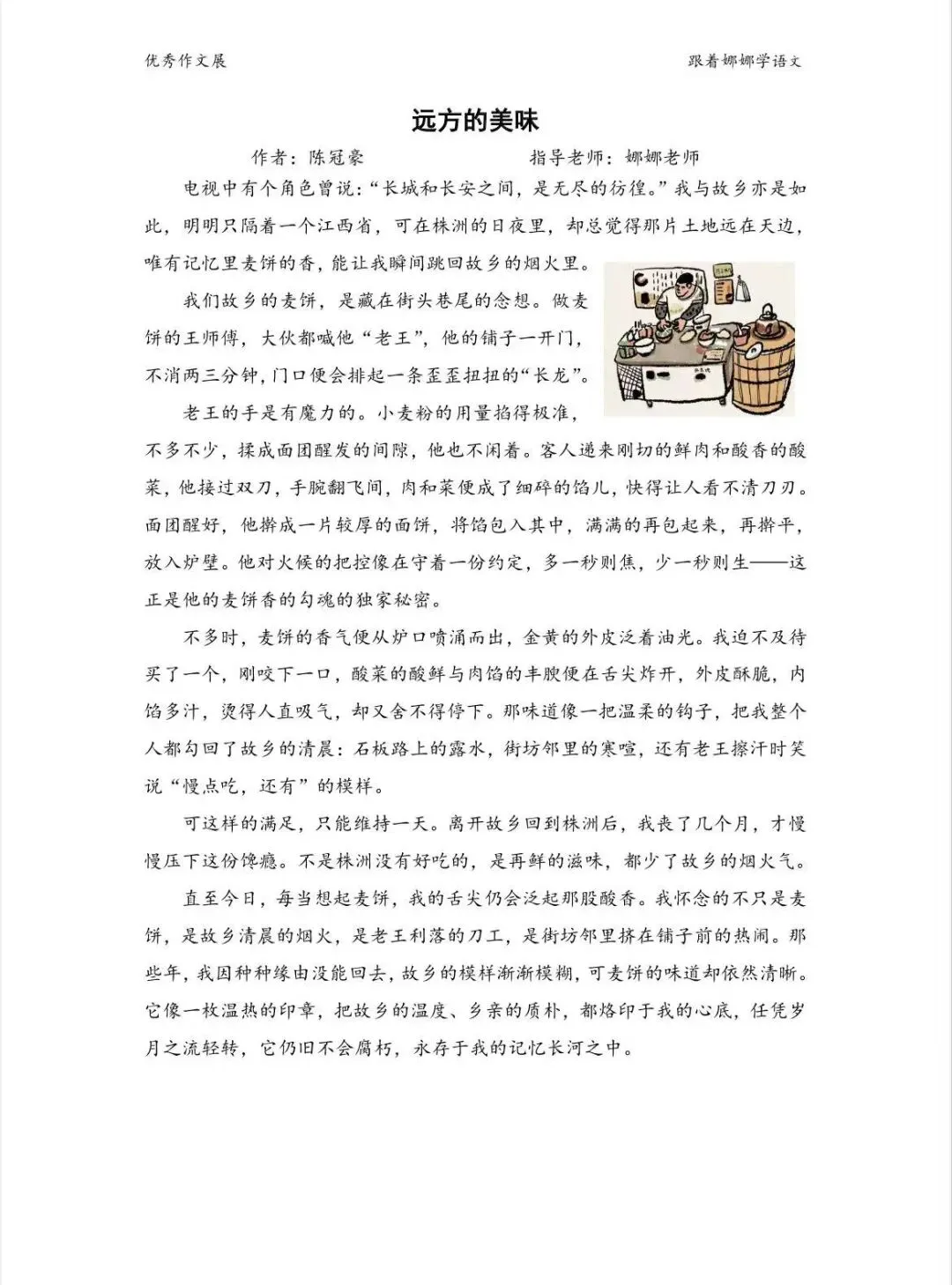 中考系列—故乡主题美文欣赏 第5张