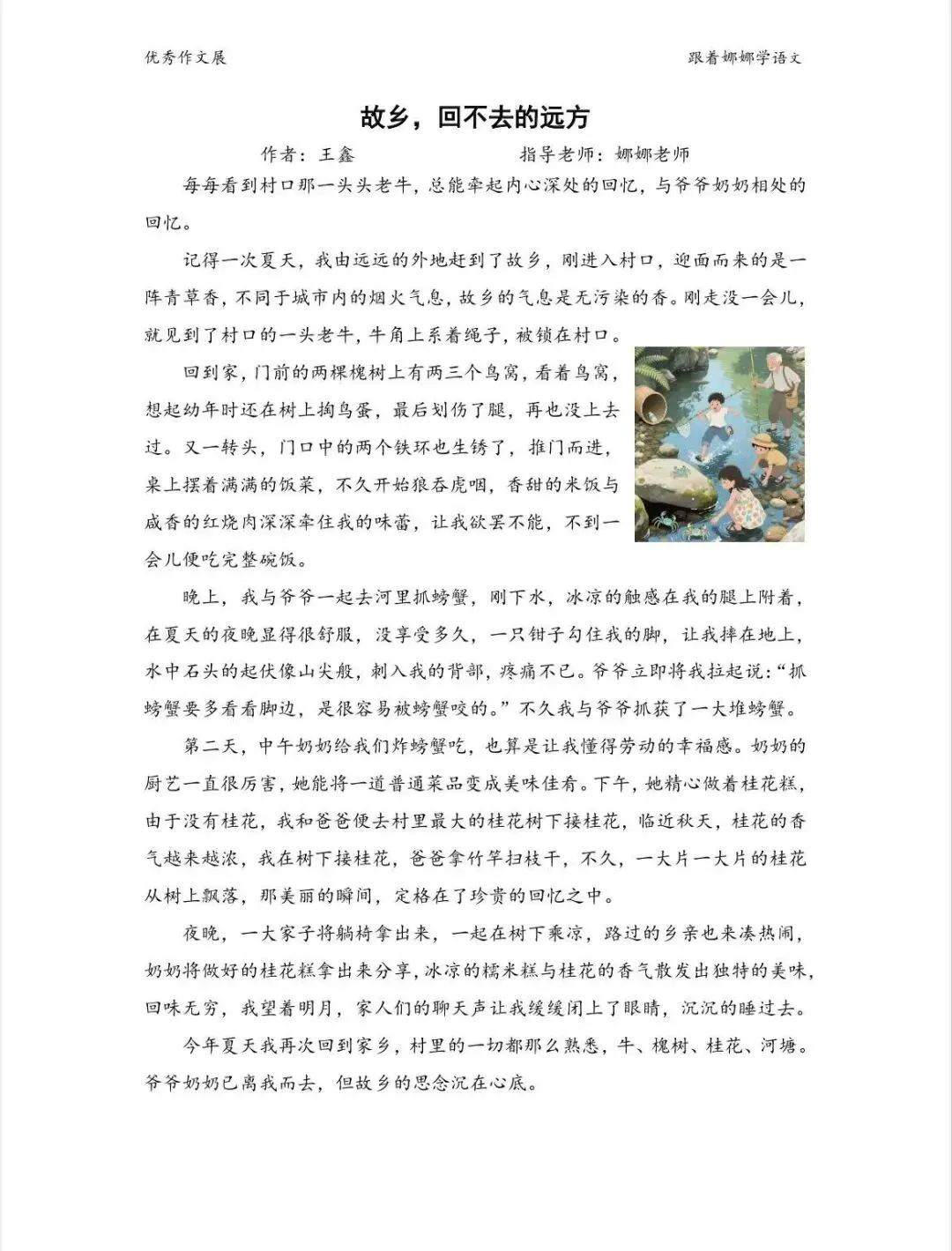 中考系列—故乡主题美文欣赏 第8张