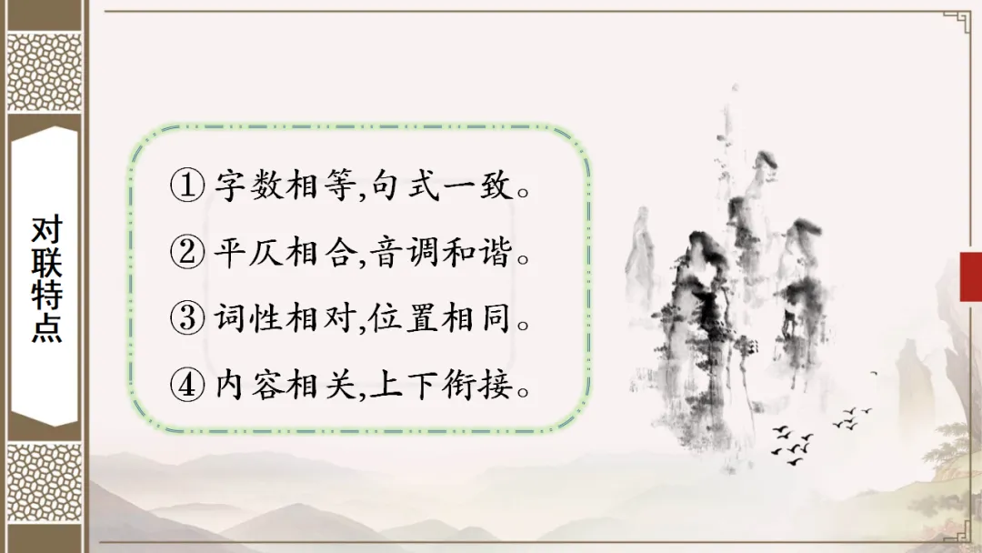 2026年中考语文专项复习:广告词和对联备考策略ppt 第31张