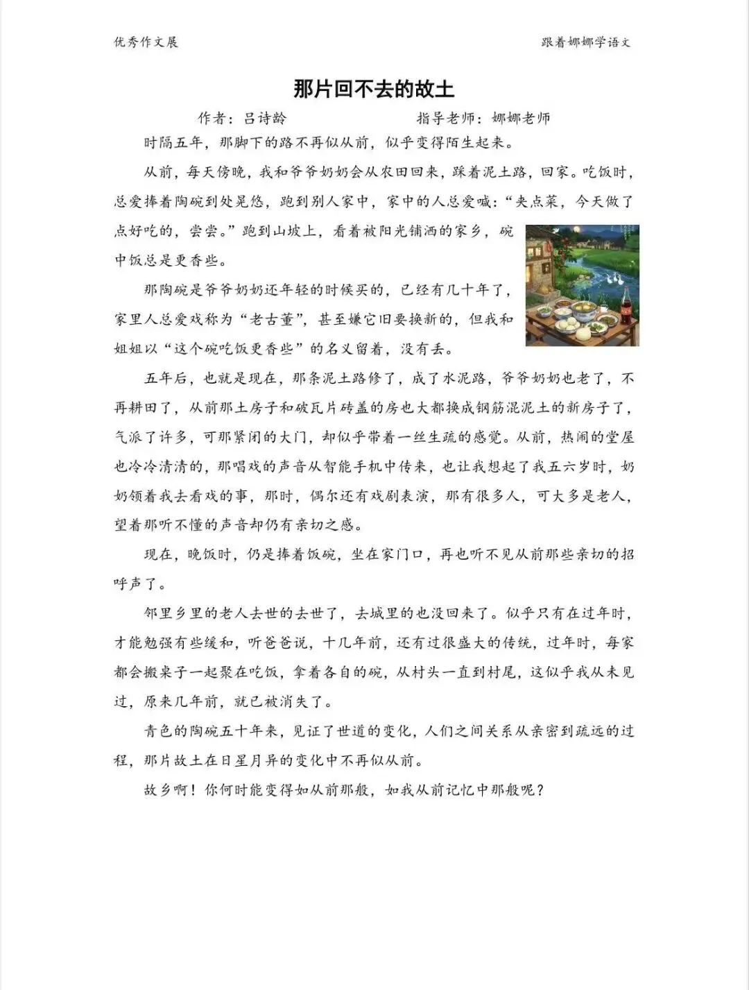 中考系列—故乡主题美文欣赏 第9张