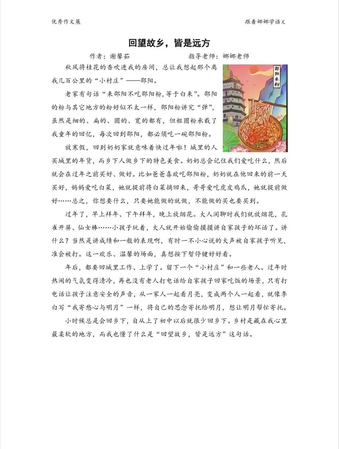 中考系列—故乡主题美文欣赏 第11张