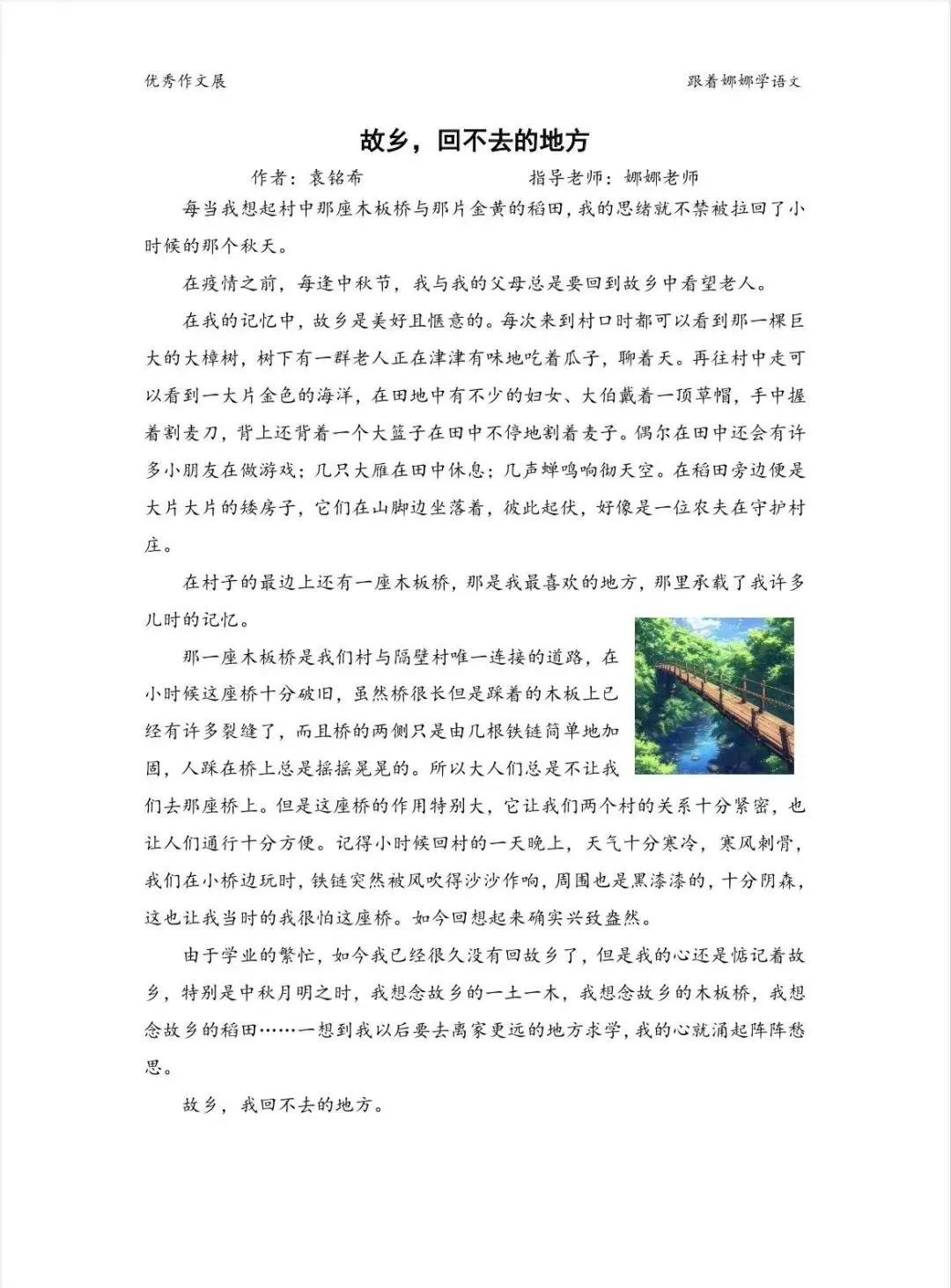 中考系列—故乡主题美文欣赏 第12张