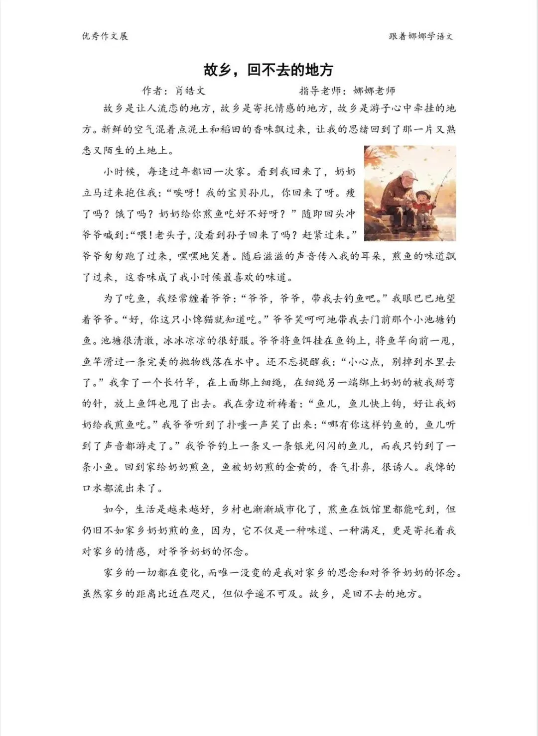 中考系列—故乡主题美文欣赏 第14张