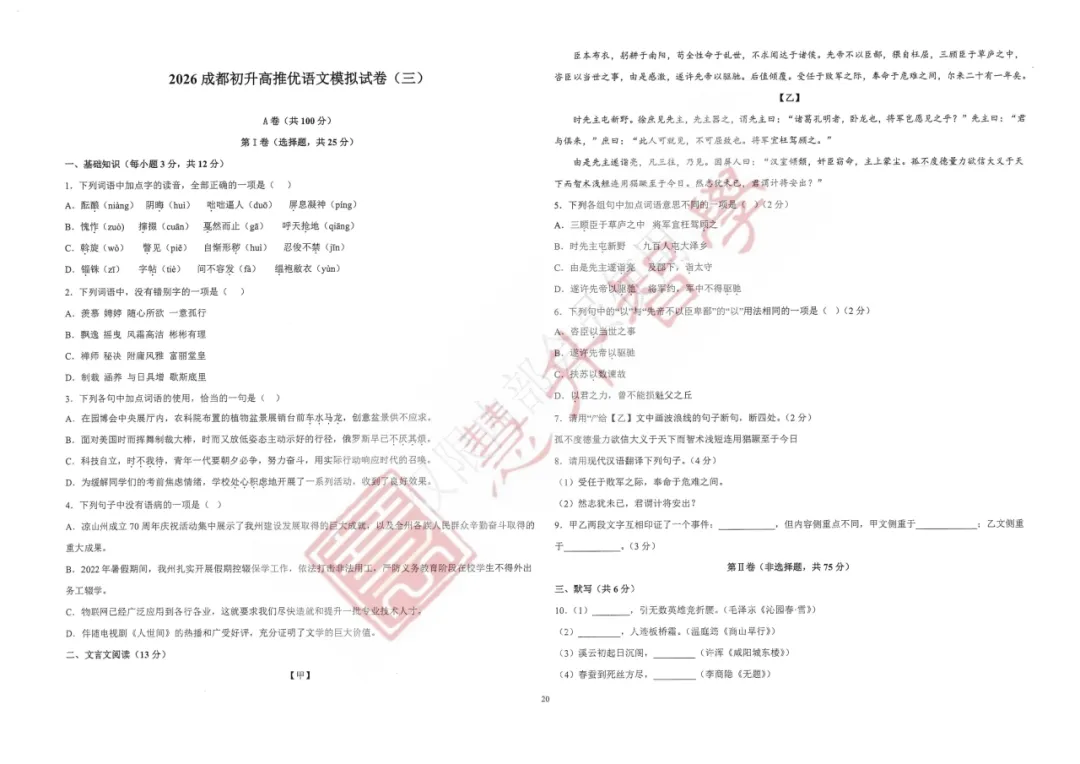 成都家长速领!《2026成都初升高真题模拟合集》:助力初三学子2026中考冲刺! 第2张 成都家长速领!《2026成都初升高真题模拟合集》:助力初三学子2026中考冲刺! 第2张