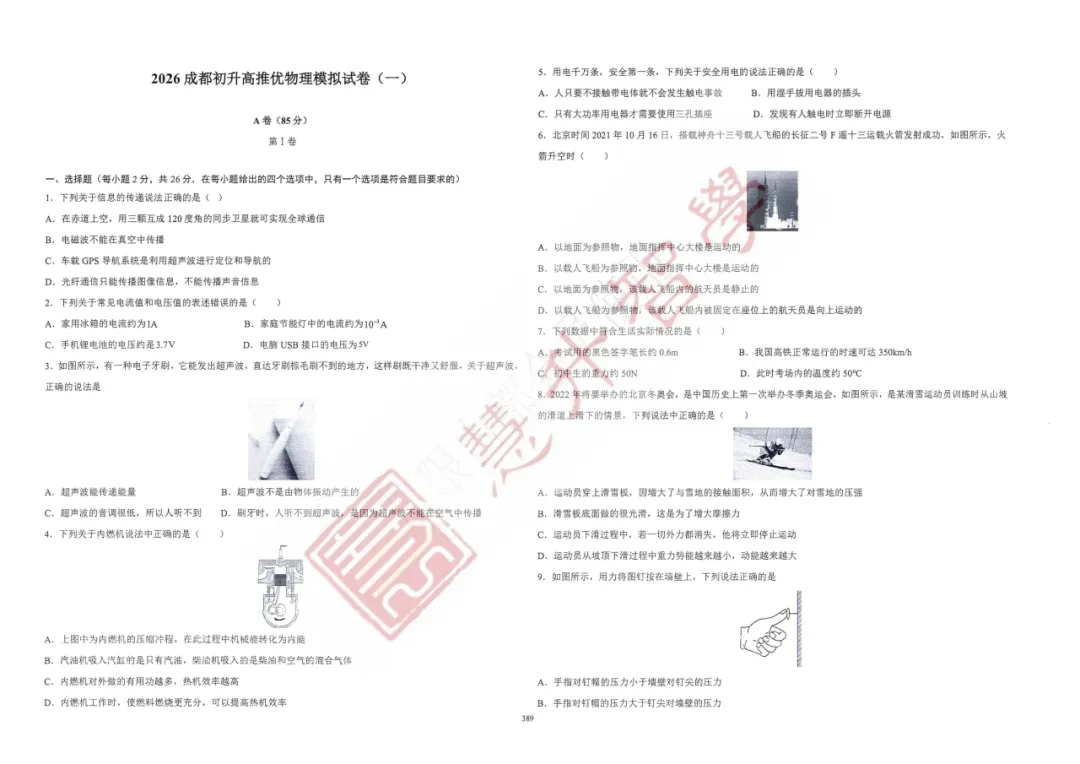 成都家长速领!《2026成都初升高真题模拟合集》:助力初三学子2026中考冲刺! 第5张 成都家长速领!《2026成都初升高真题模拟合集》:助力初三学子2026中考冲刺! 第5张