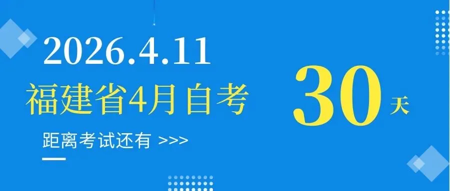 考前30天必看!自考历年真题核心答题技巧快速掌握! 第4张