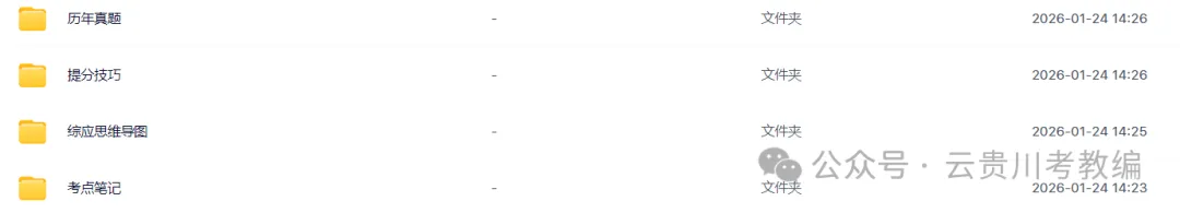 速领!26贵州D类教师7年真题+20套模拟卷+五彩提分笔记+答题示20篇方案设计! 第4张