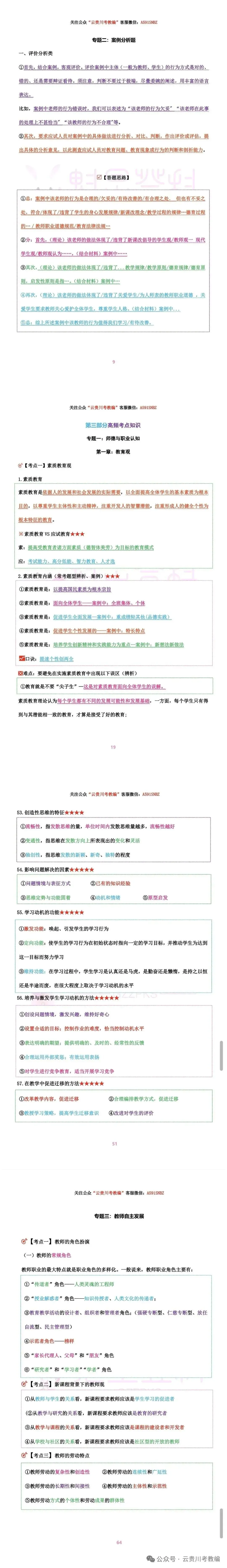 速领!26贵州D类教师7年真题+20套模拟卷+五彩提分笔记+答题示20篇方案设计! 第12张
