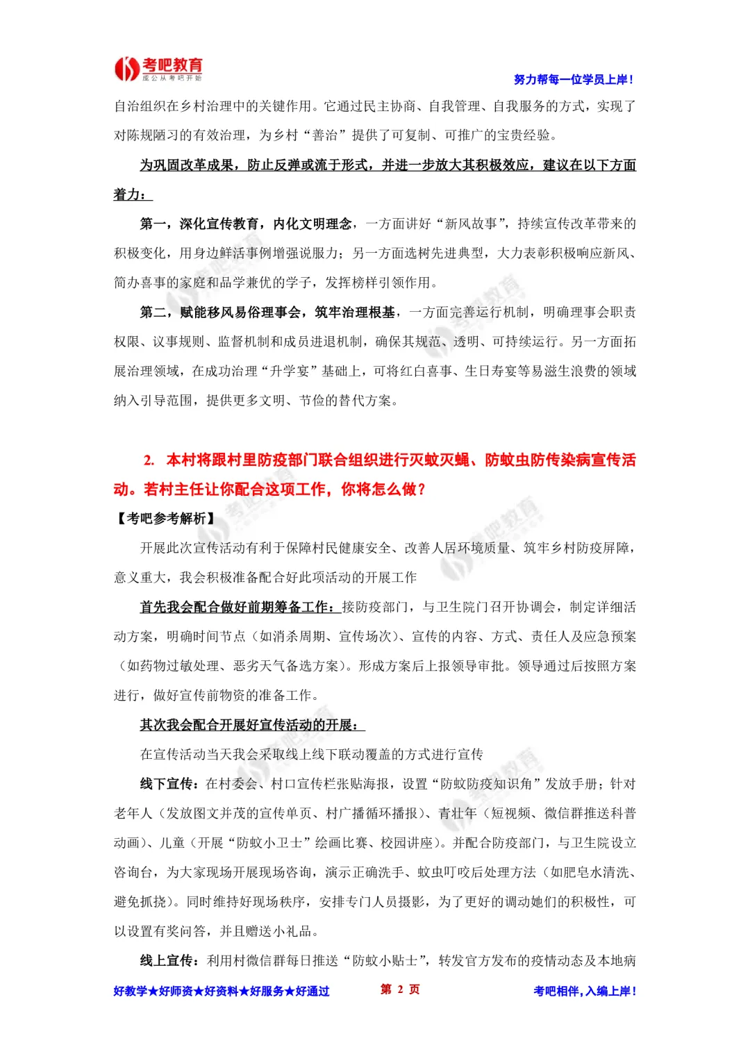 2025年8月2日广西三支一扶面试真题参考解析 第2张
