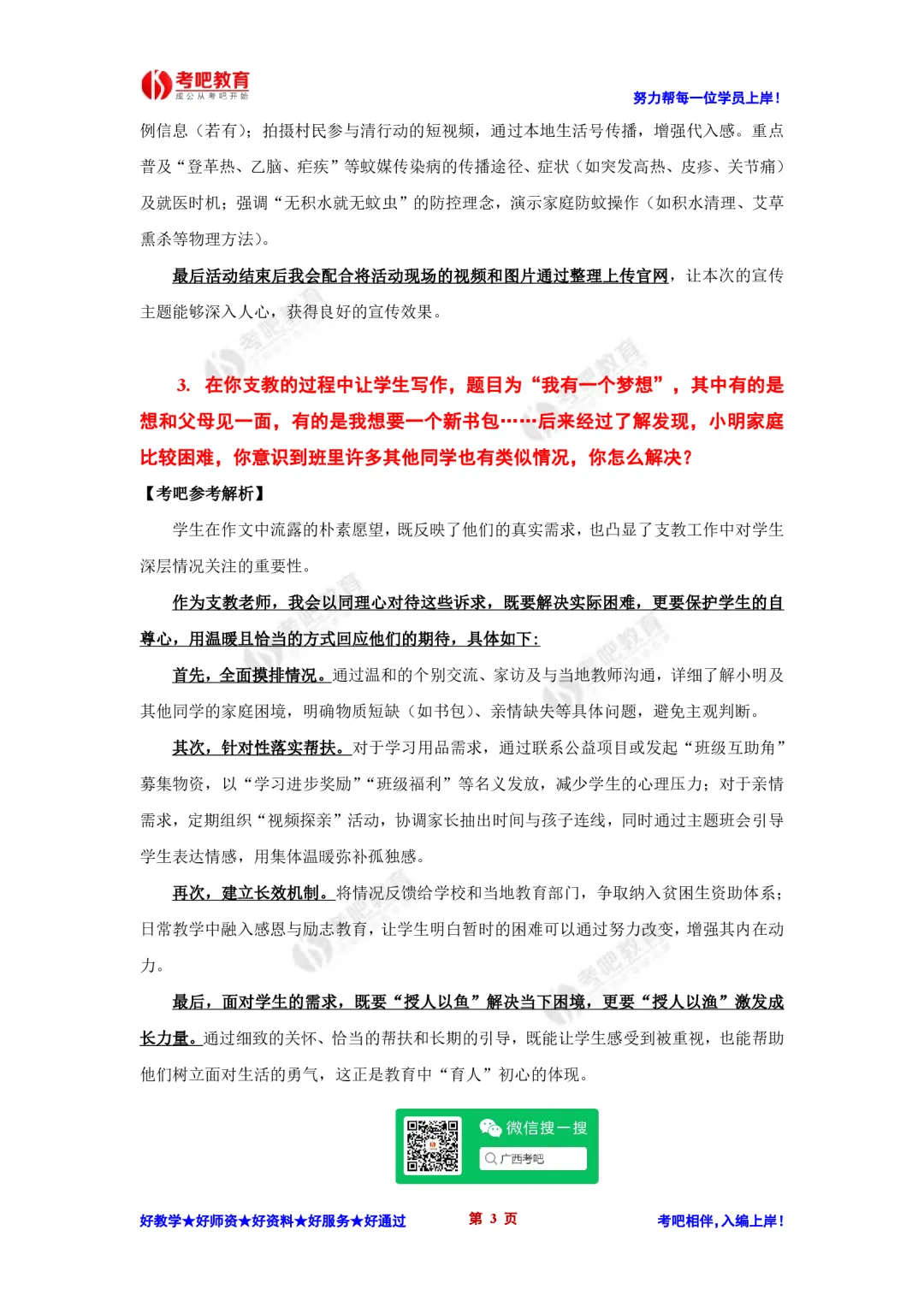 2025年8月2日广西三支一扶面试真题参考解析 第3张