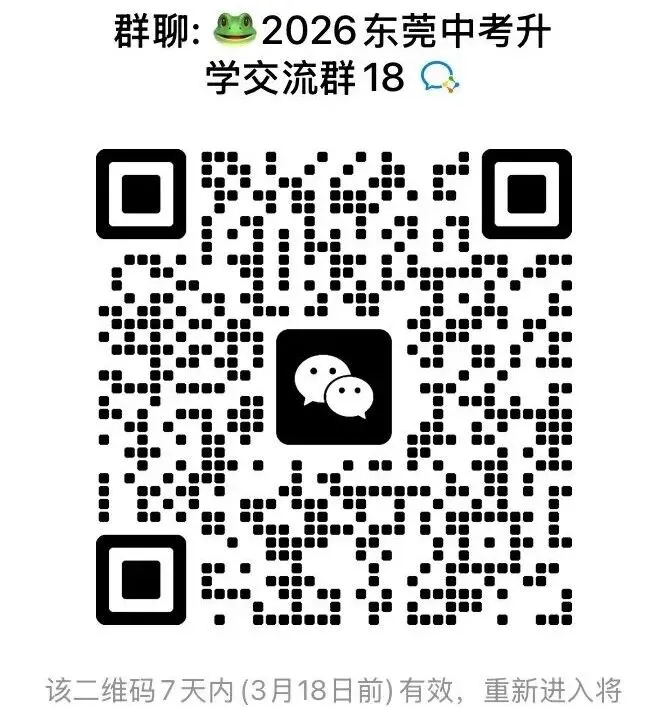 在东莞中考,680分第一志愿和700分第三志愿先录谁?走读生呢? 第4张